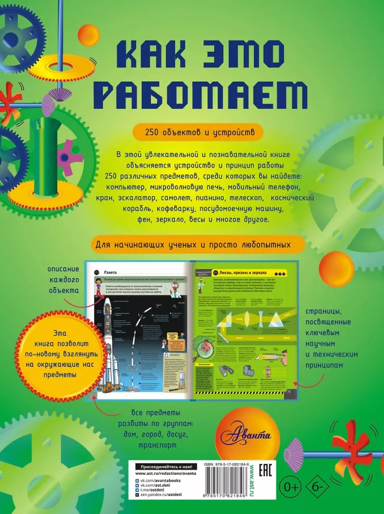 Kaip tai veikia: 250 objektų ir prietaisų