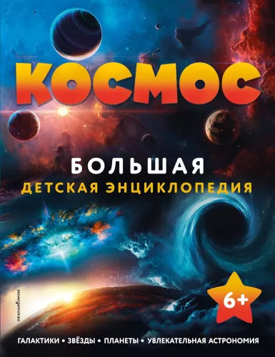 Kosmos. Wielka encyklopedia dla dzieci