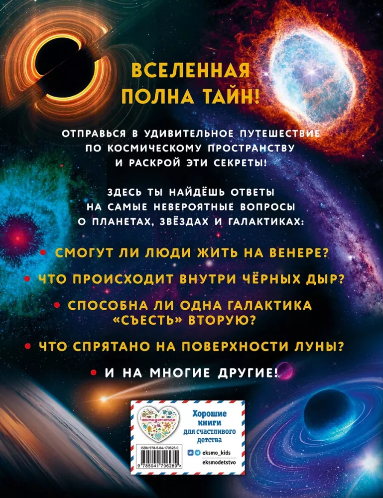 Космос. Большая детская энциклопедия