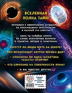 Космос. Большая детская энциклопедия