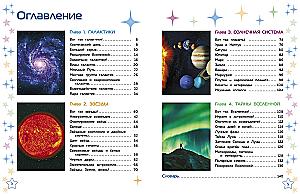 Космос. Большая детская энциклопедия