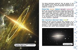 Космос. Большая детская энциклопедия