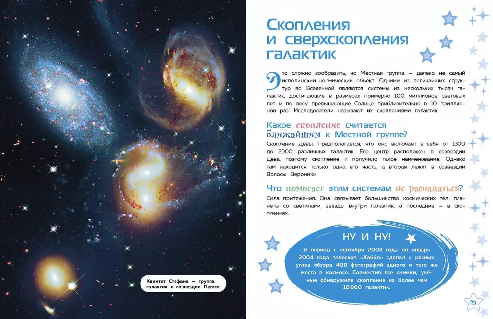 Космос. Большая детская энциклопедия