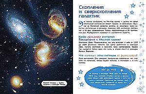 Космос. Большая детская энциклопедия