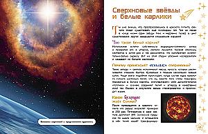 Космос. Большая детская энциклопедия