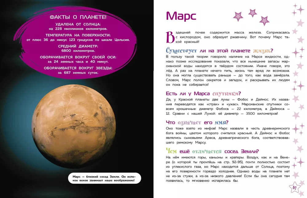Космос. Большая детская энциклопедия