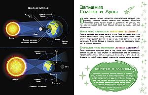 Космос. Большая детская энциклопедия