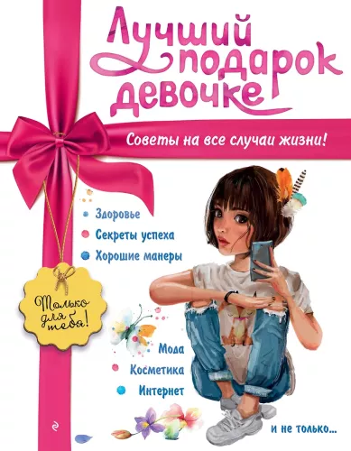 Geriausia dovana mergaitei