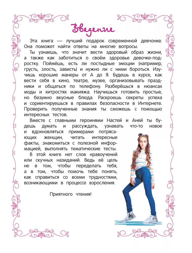 The Best Gift for a Girl — photo 4