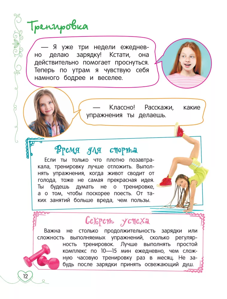 The Best Gift for a Girl — photo 13