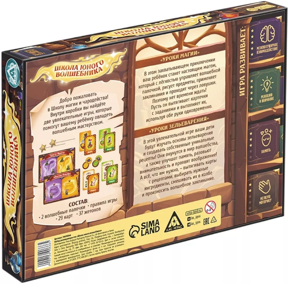 Set of Development Games - School of Young Wizard — photo 2