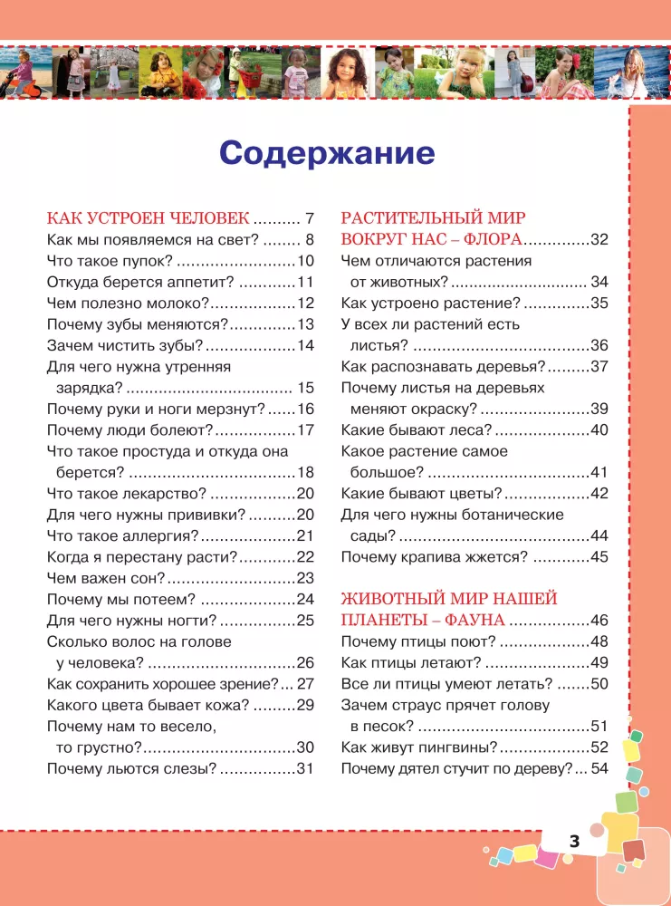 Esimene entsüklopeedia tüdrukutele — foto 4