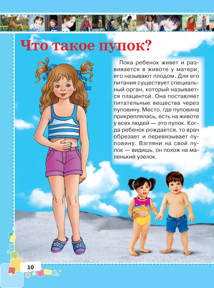 Esimene entsüklopeedia tüdrukutele — foto 11