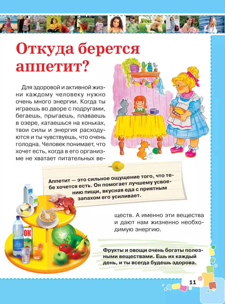 Esimene entsüklopeedia tüdrukutele — foto 12
