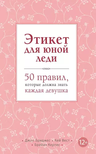 Etiketas jaunai damai. 50 taisyklių, kurias turi žinoti kiekviena mergina