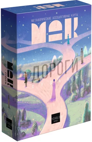 Metaphorical Associative Cards - Roads of Destiny, 50 cards