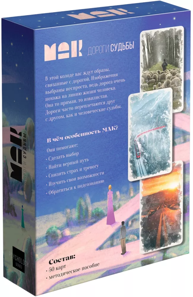 Metaphorical Associative Cards - Roads of Destiny, 50 cards — photo 2