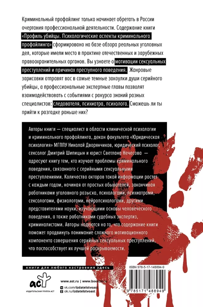 Slepkavas profils. Psiholoģiskie aspekti kriminālajā profilēšanā — foto 2