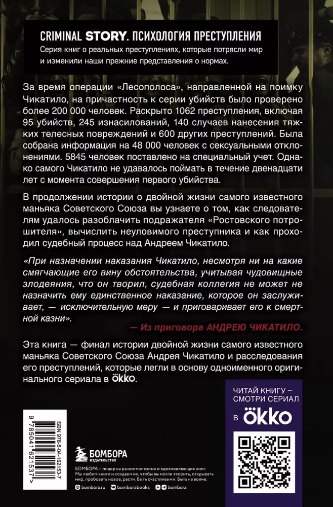 Čikatilo. Zvērs būrī — foto 3