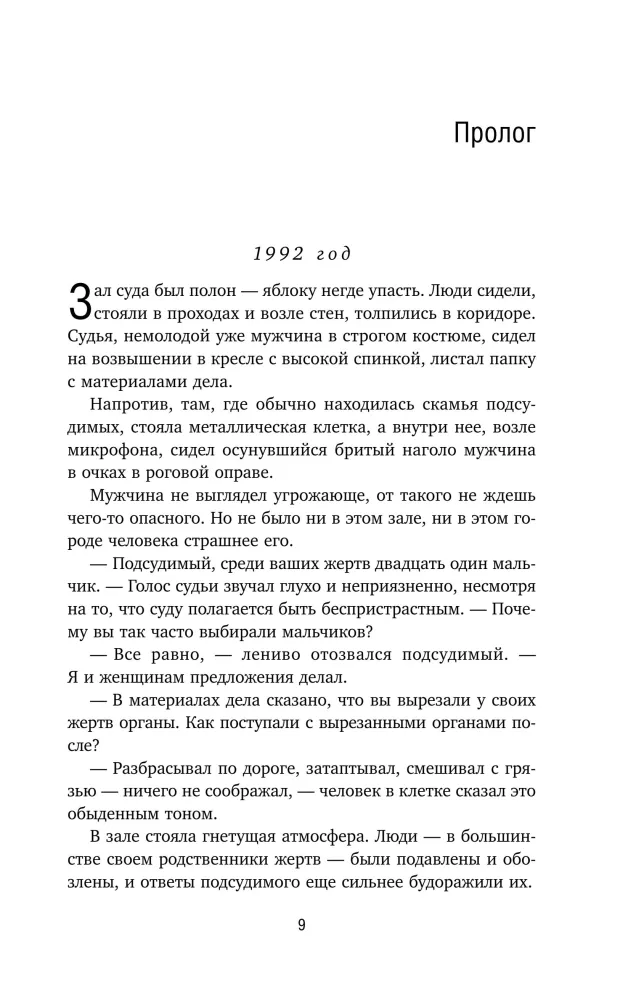 Čikatilo. Zvērs būrī — foto 5