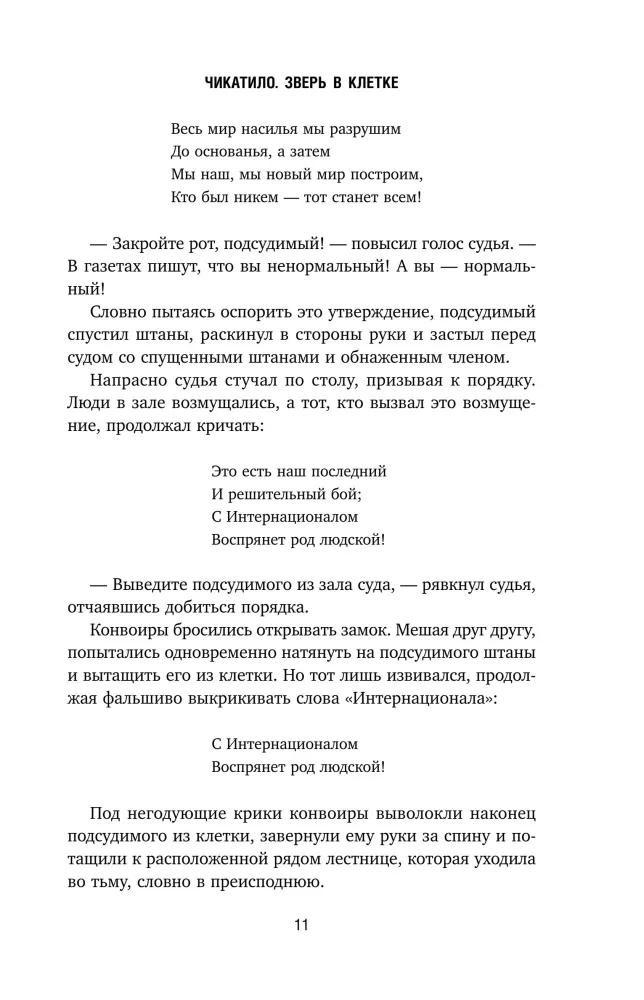 Čikatilo. Zvērs būrī — foto 7