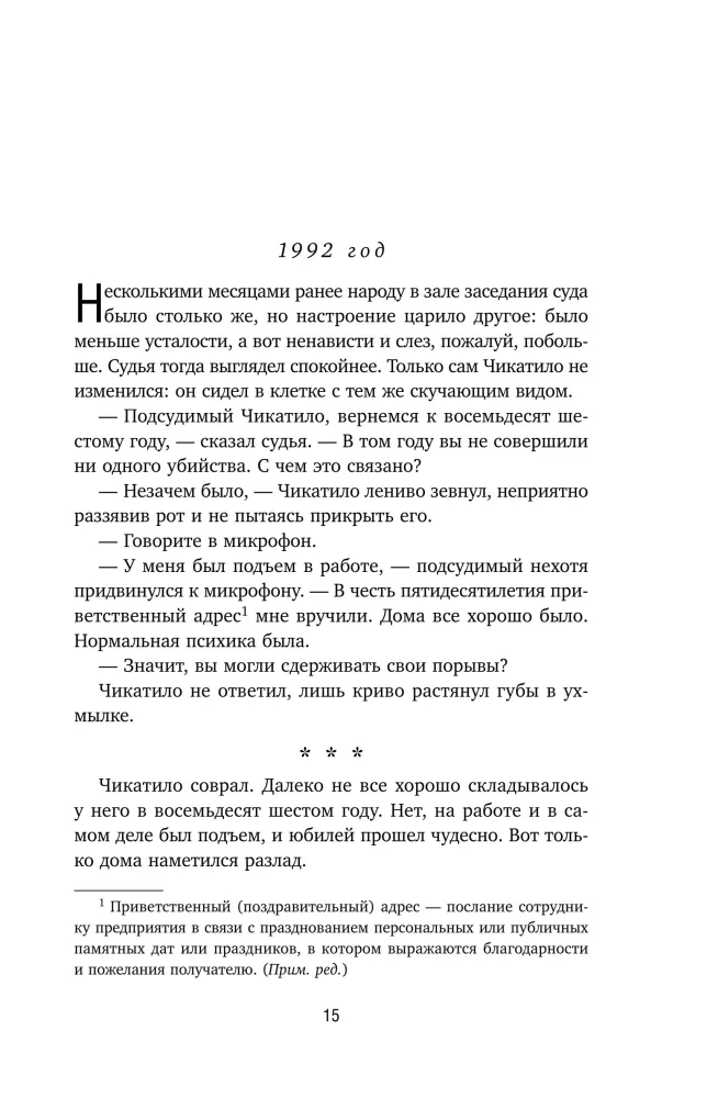 Čikatilo. Zvērs būrī — foto 10
