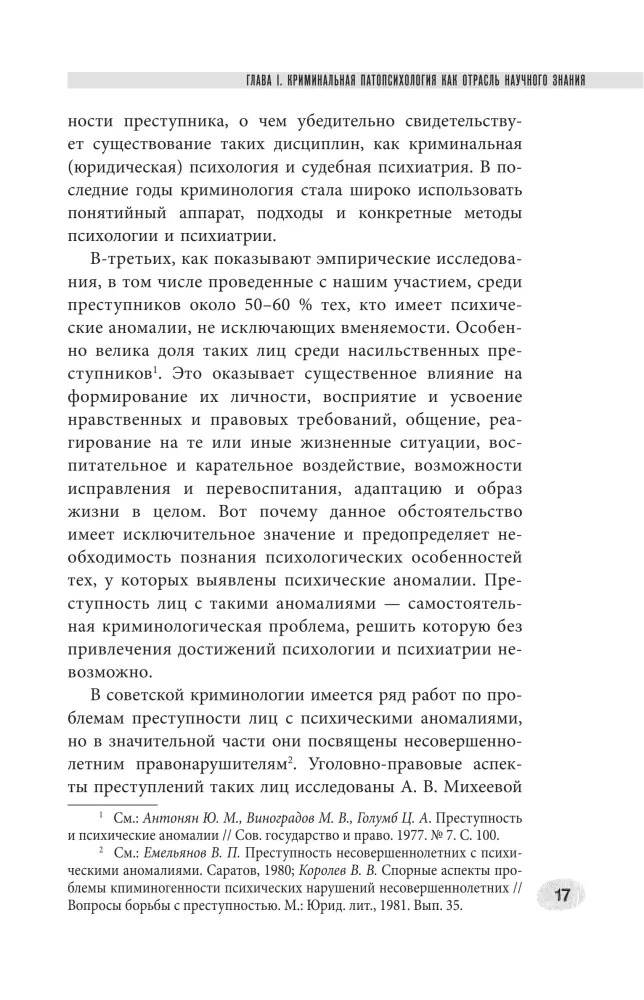Criminal Pathopsychology — photo 8