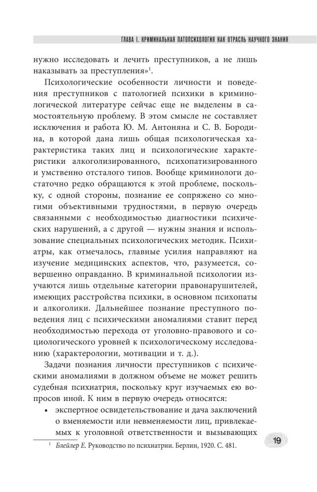 Criminal Pathopsychology — photo 10