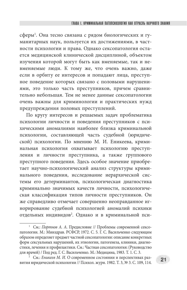 Criminal Pathopsychology — photo 12