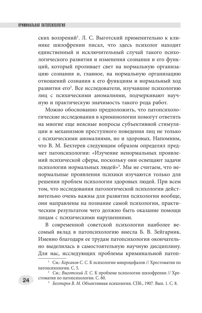 Criminal Pathopsychology — photo 15