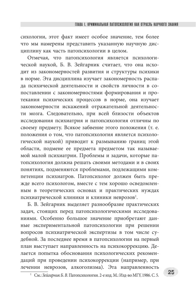 Criminal Pathopsychology — photo 16