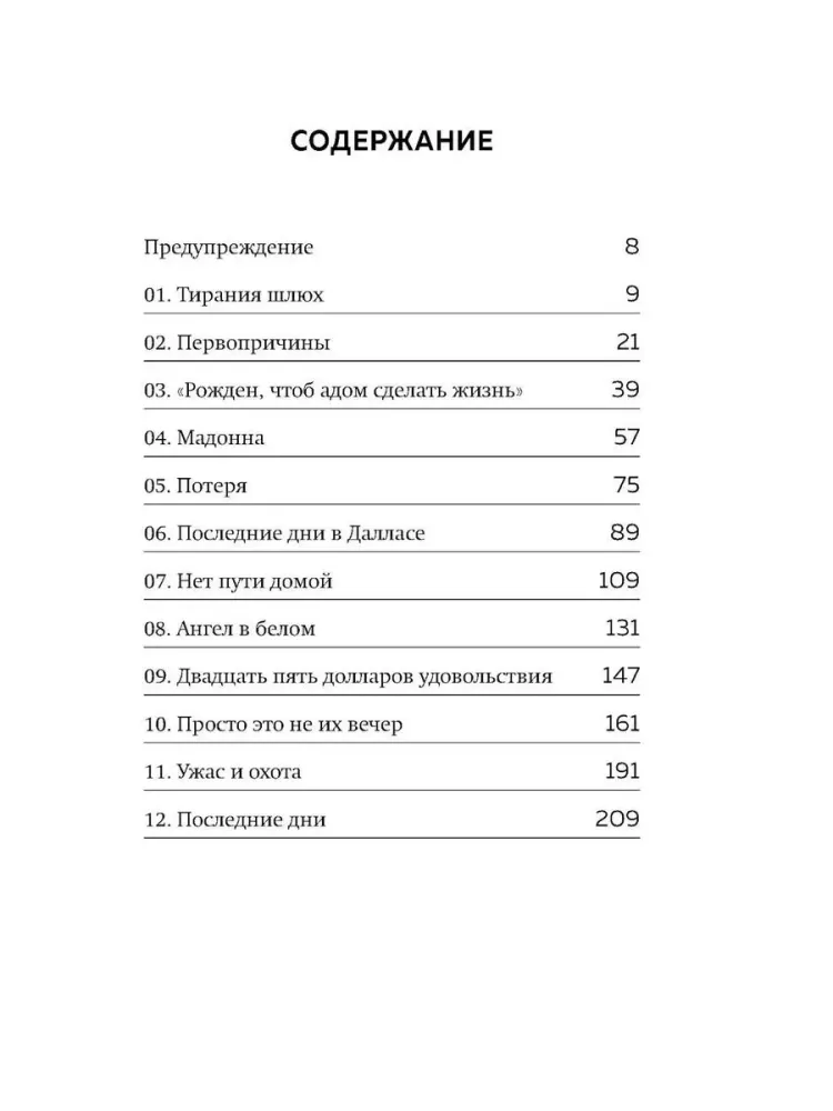 Резня Спека. Шокирующая история психа, зверски убившего 8 медсестер