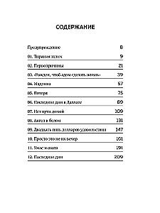Резня Спека. Шокирующая история психа, зверски убившего 8 медсестер