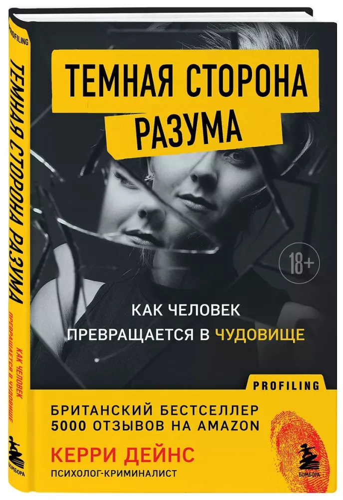 Ciemna strona umysłu. Jak człowiek staje się potworem — zdjęcie 2