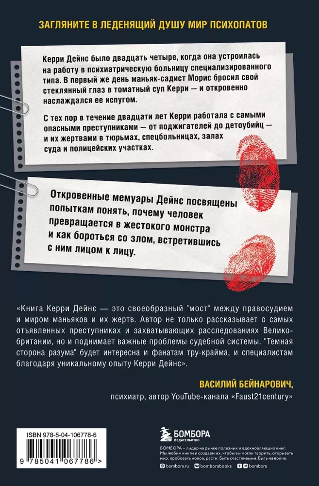 Ciemna strona umysłu. Jak człowiek staje się potworem — zdjęcie 3
