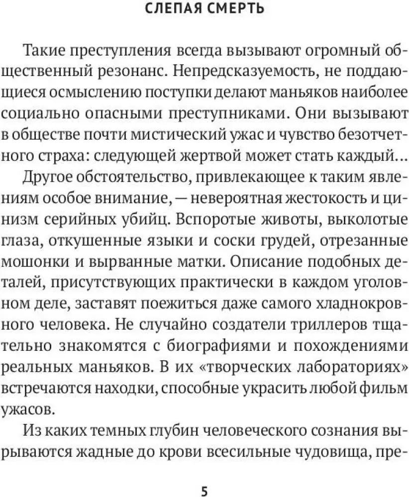Серийные убийцы. Кровавые хроники российских маньяков — фото 2