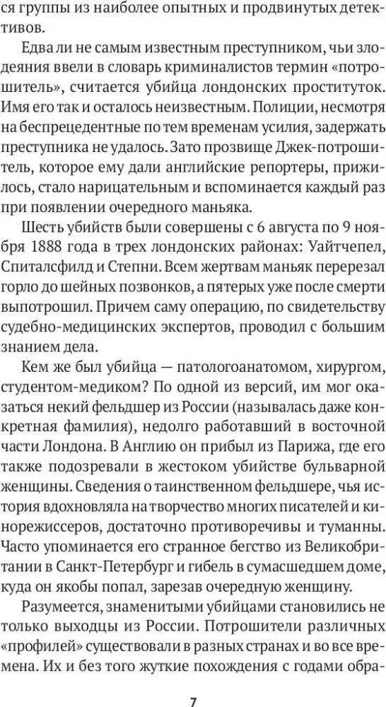 Серийные убийцы. Кровавые хроники российских маньяков — фото 4