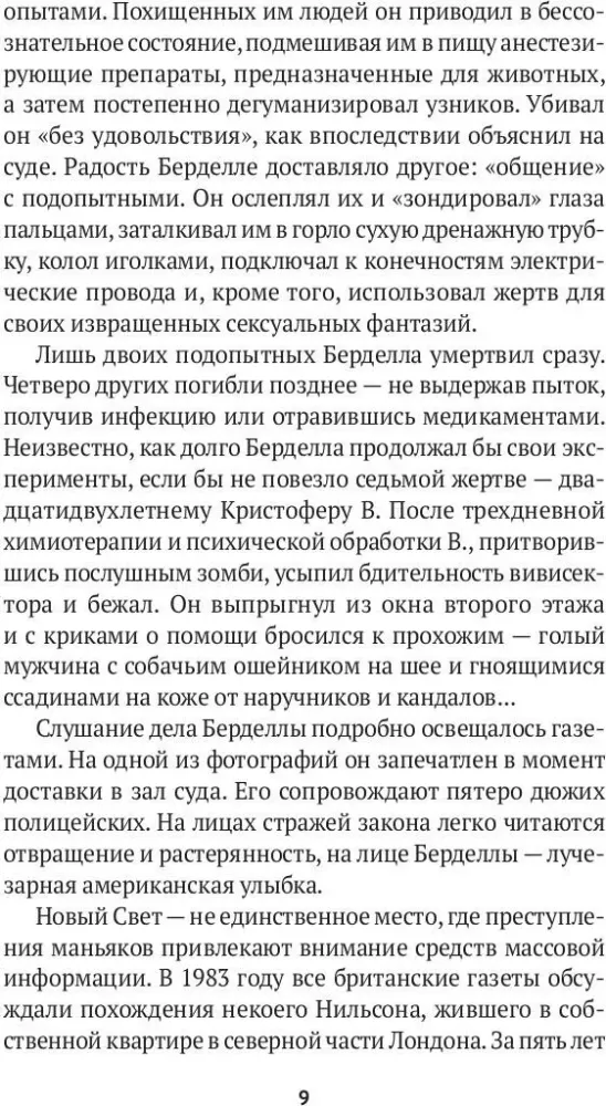 Серийные убийцы. Кровавые хроники российских маньяков — фото 6