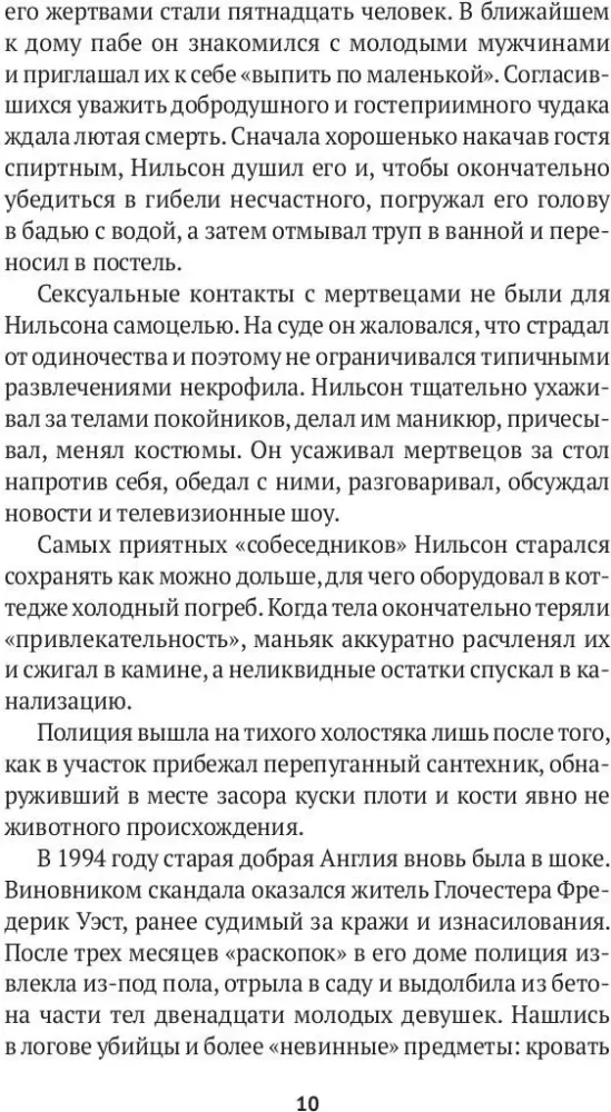 Серийные убийцы. Кровавые хроники российских маньяков — фото 7