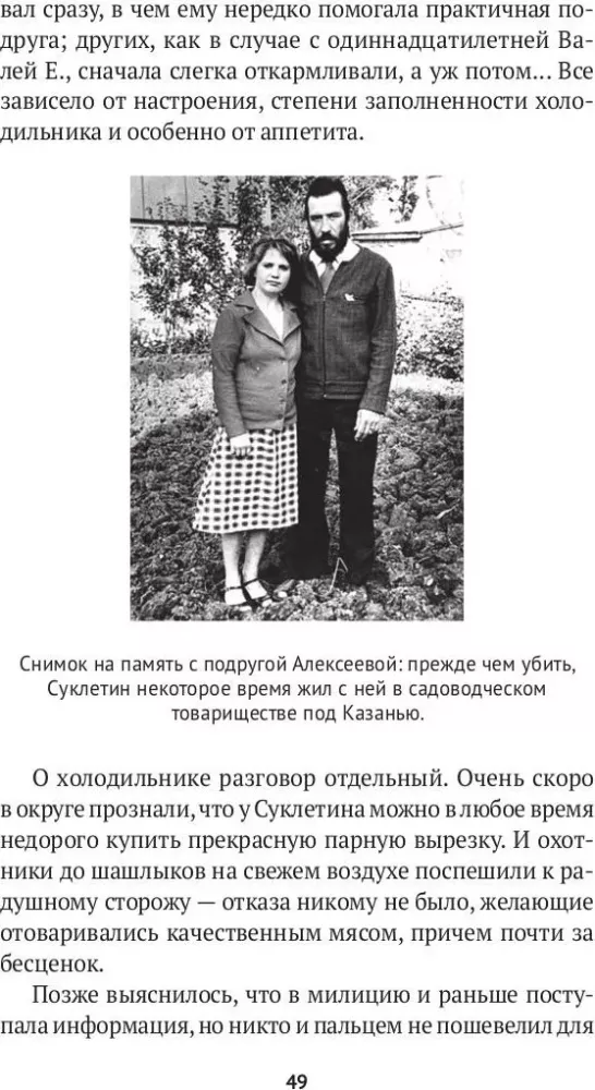 Серийные убийцы. Кровавые хроники российских маньяков — фото 8