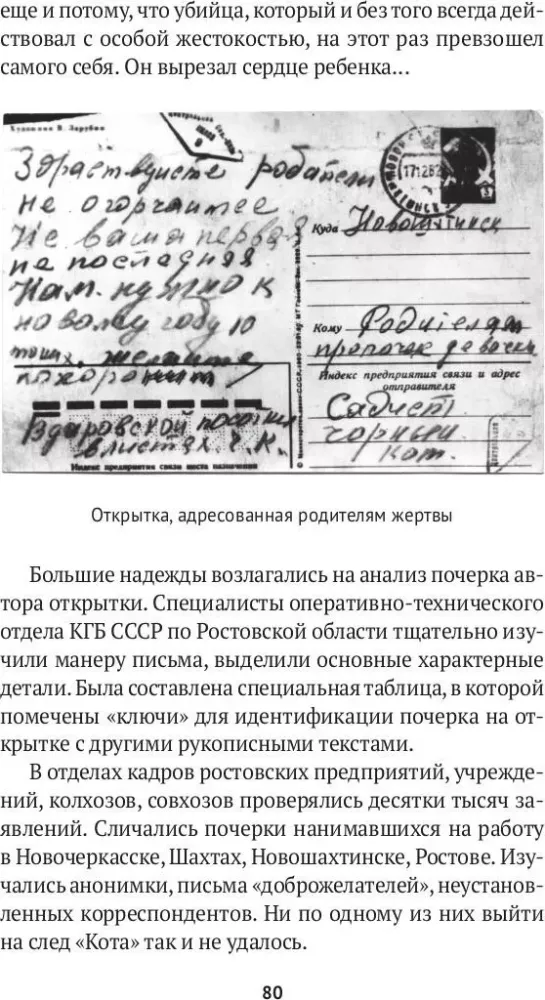 Серийные убийцы. Кровавые хроники российских маньяков — фото 9
