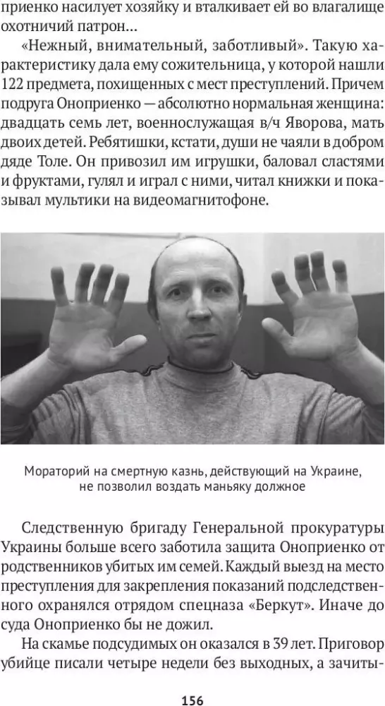 Серийные убийцы. Кровавые хроники российских маньяков — фото 11