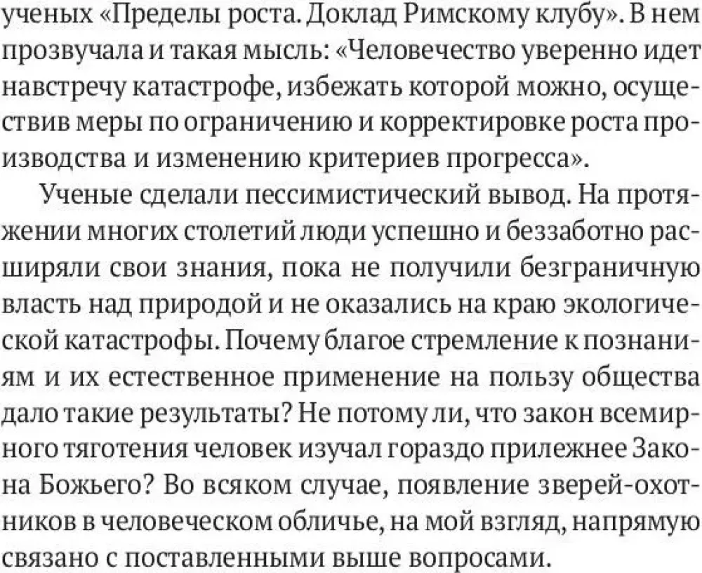 Серийные убийцы. Кровавые хроники российских маньяков — фото 12