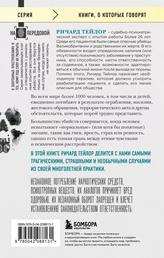Žudiko protas. Kaip veikia nusikaltėlių smegenys — nuotrauka 3