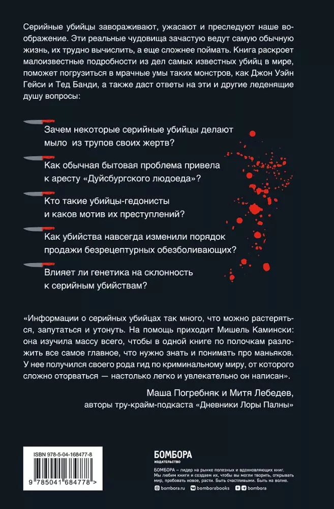 Serial Killers. Curious Facts That Will Make You Shudder — photo 3