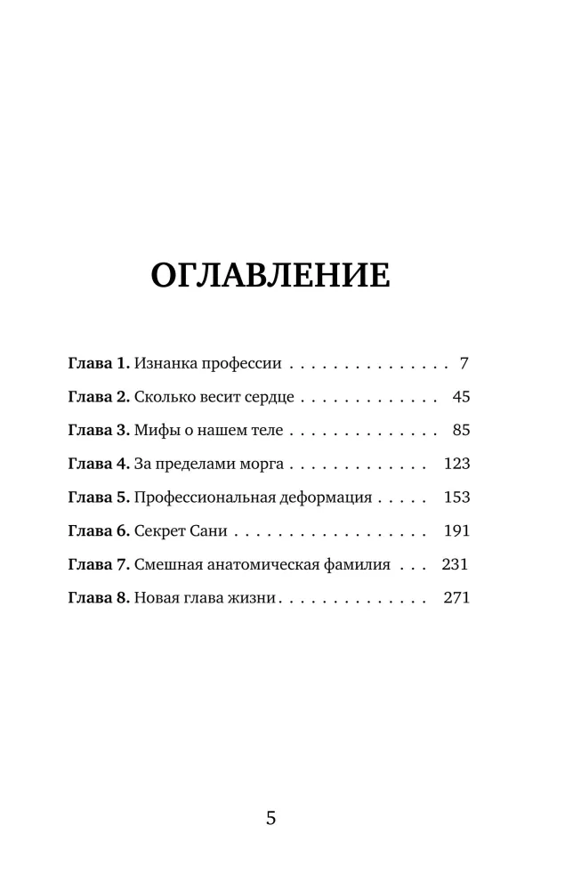 Tavs pēdējais ārsts. Ko mirušie māca dzīvajiem — foto 4