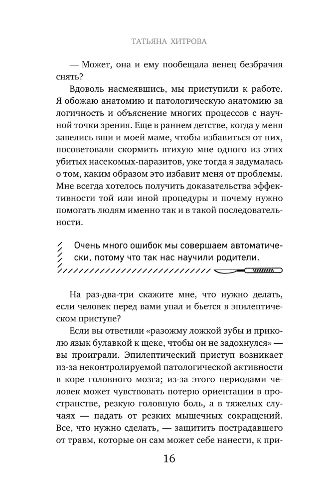 Tavs pēdējais ārsts. Ko mirušie māca dzīvajiem — foto 13