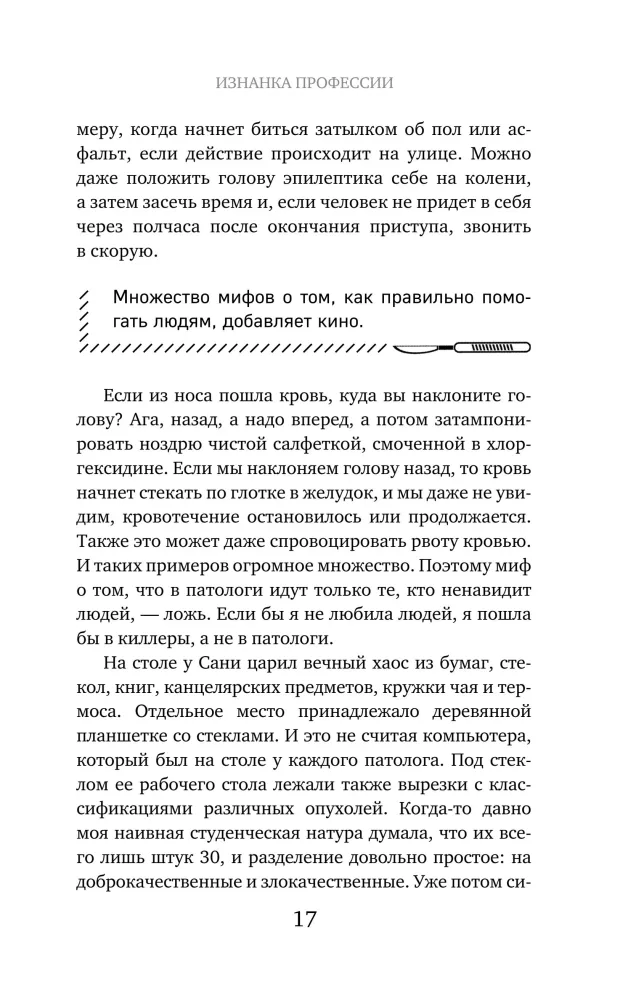 Tavs pēdējais ārsts. Ko mirušie māca dzīvajiem — foto 14