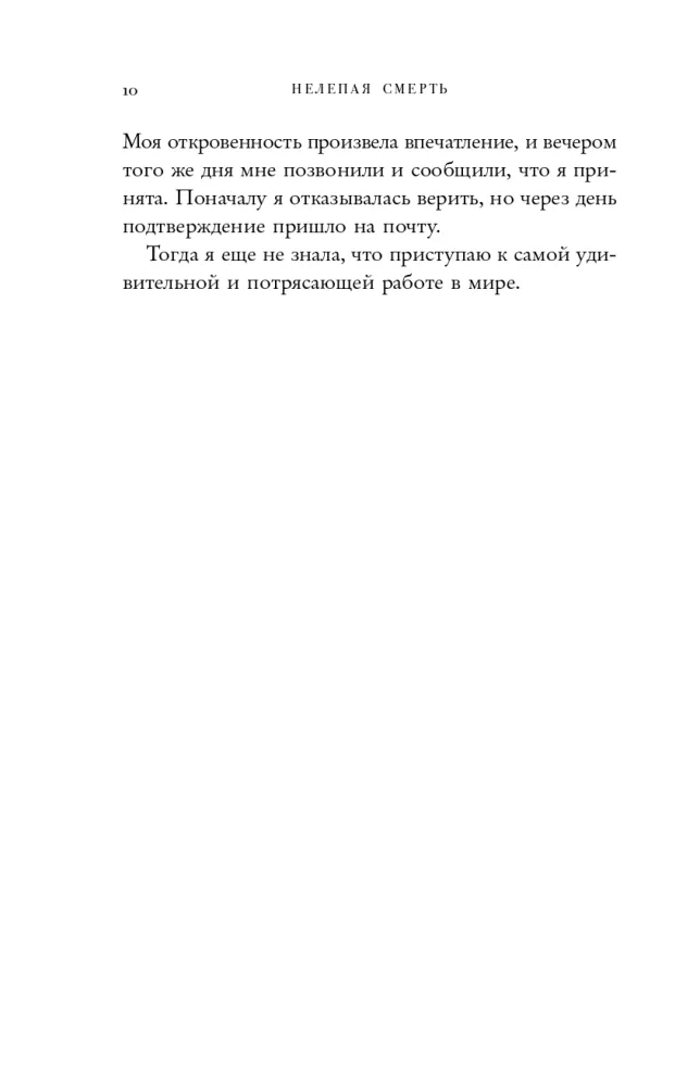 Absurd Death. Mysterious and Tragic Stories from the Practice of a Pathologist — photo 9