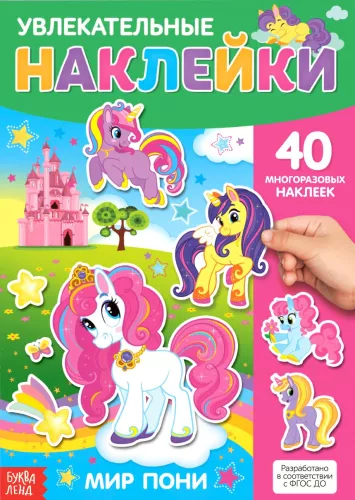 Poni maailm